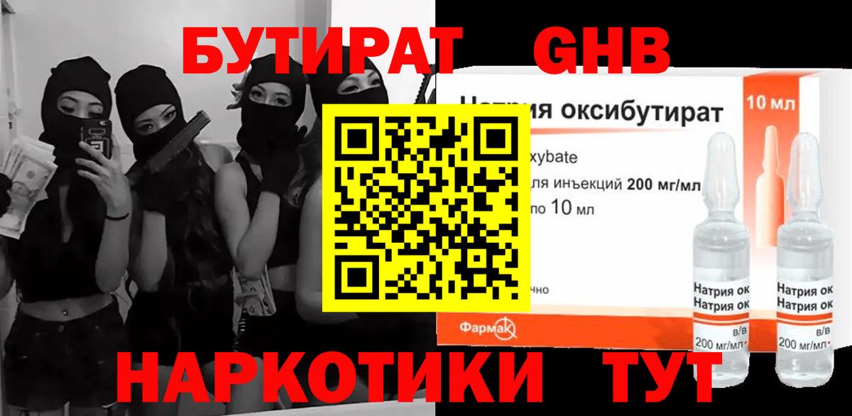 БУТИРАТ вода Егорьевск