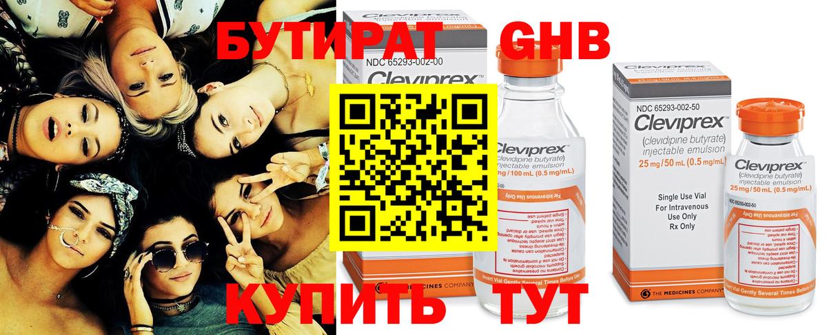 Егорьевск  БУТИРАТ бутик  Вход с VPN 