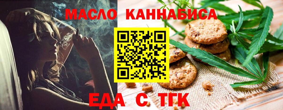 Егорьевск  Печенье с ТГК конопля  Вход с VPN 
