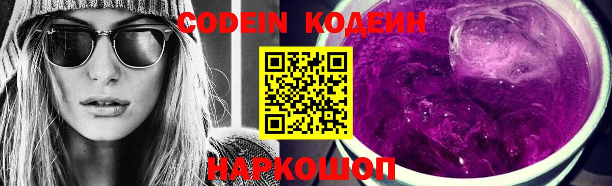 Кодеин напиток Lean (лин) Егорьевск