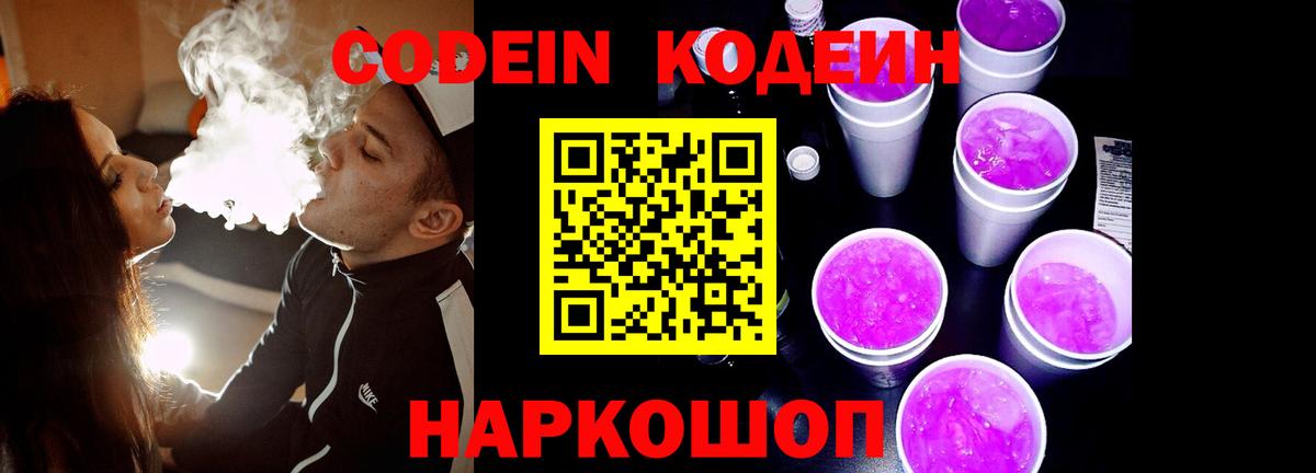 Егорьевск  Кодеиновый сироп Lean напиток Lean (лин)  Вход с VPN  Кодеин напиток Lean (лин) 