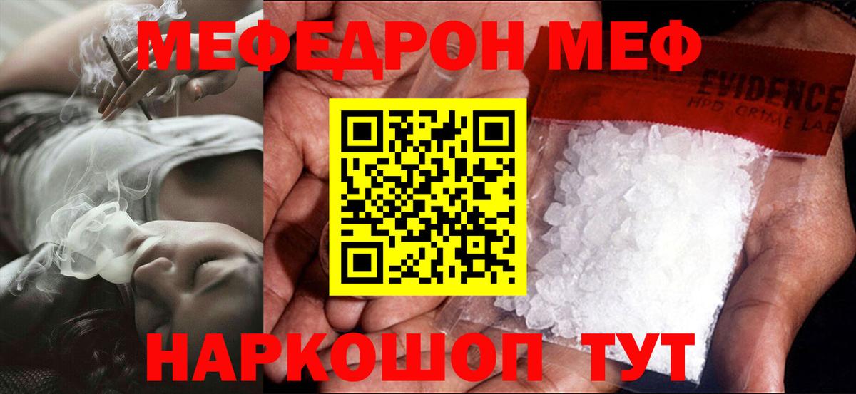 МЕФ  МЯУ-МЯУ кристаллы  Вход с VPN  как найти   Меф VHQ  Егорьевск  МЕФ 
