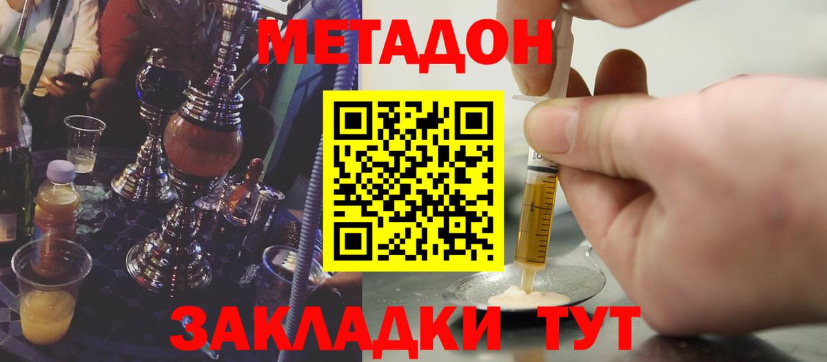 Егорьевск  Метадон VHQ  Вход с VPN 