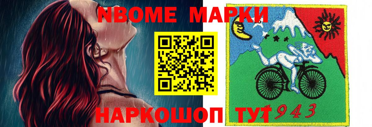 Марки N-bome 1,8мг  Вход с VPN  Егорьевск 